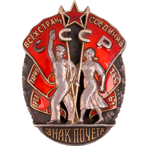 Знак почета рисунок